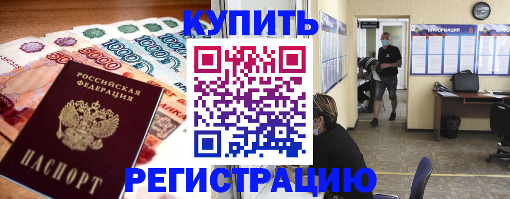 временная регистрация собственник в Калтане